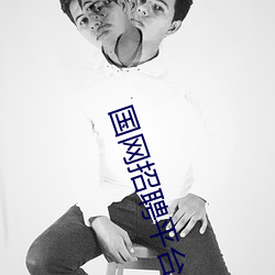 国(國)网(網)招聘平台(台)