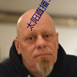太阳直播3.1.0