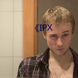 《IPX