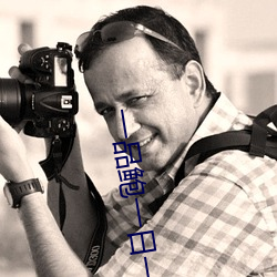 一(yī)品鲍一日一(yī)品一起(qǐ)