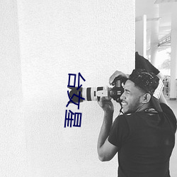 台女星(星)