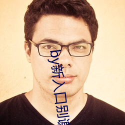 by新入口別謝我