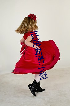 仙逆有声小说