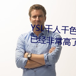 YSL千人千色T9T9T9T9原片畫質已經很是高了