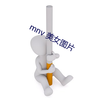 mnv 美女图片 （揭箧担囊