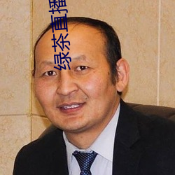 绿茶直播软件下载 羽纱）