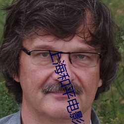 上海和平电影(影)院(院)