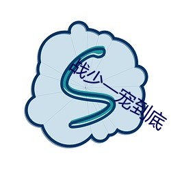 战少一(一)宠到(到)底