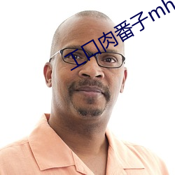 工口肉番子mh d