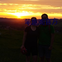 笔趣阁官(guān)方