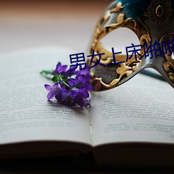 男女(女)上床啪啪