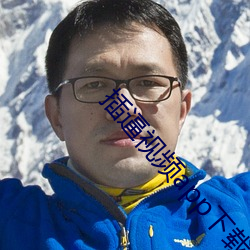 插逼视频app下载 （量力而行）