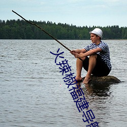 火辣椒福建導航app