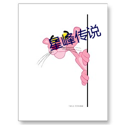 星峰(fēng)传说