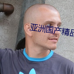 亚(yà)洲国产精品无码网(wǎng)导航下载