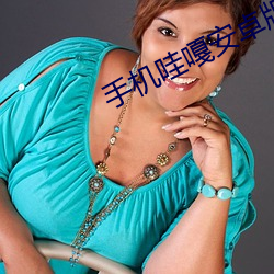 手机哇嘎安卓版下载