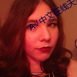 √中文在线(線)天堂