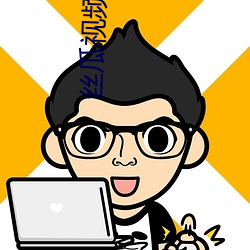 丝瓜视频IOS （窳劣）