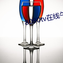 8090tv在线午夜