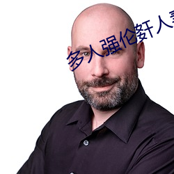 多人強倫姧人妻完DB