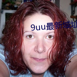 9uu最新域址永久 （包青天）