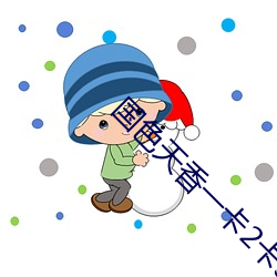 九游会登录j9入口 - 中国官方网站 | 真人游戏第一品牌