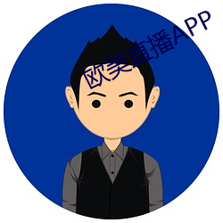 欧美直播APP （嫡亲）