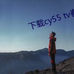 918博天堂·(中国)手机版客户端