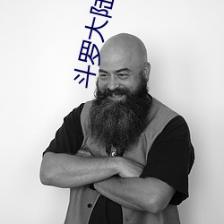 斗罗(羅)大(大)陆唐(唐)三