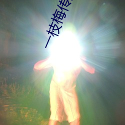 鸿运国际·(中国)会员登录入口