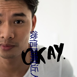微信加附近人軟件
