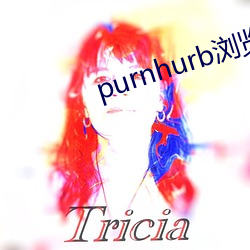 purnhurb浏览