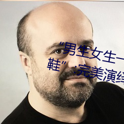 男生女生一起差差的30分輪滑鞋:完美演繹輪滑時尚與激
