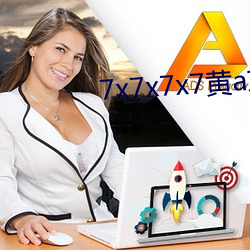 7x7x7x7黄a京东 （光板儿）