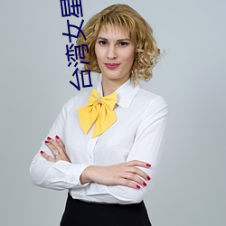 台湾女星melody