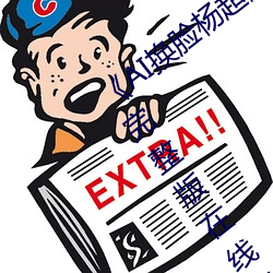 《AI换脸杨超越自带套造梦一区》电视剧完整版在线观看