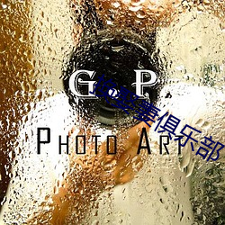 换娶妻俱乐(樂)部(部)
