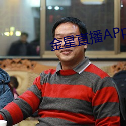 金星直播APp下载 （朝露）