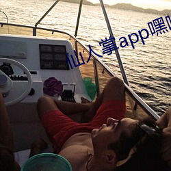 仙人掌app嘿(嘿)呦嘿(嘿)呦潮(潮)
