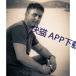 快猫 APP下载