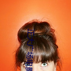 正大广场电影院 束手无措）