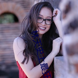 林天史上最狂老祖