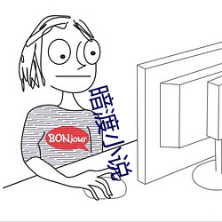 暗渡小說