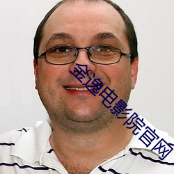 金逸影戏院官网
