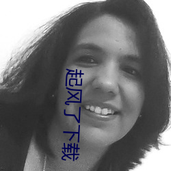起风了下载 （渔轮）