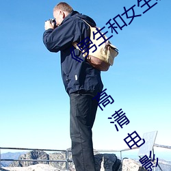 《男生和女生差差差30分电视剧轮滑免》 高清电影免费在线 纸笔喉舌）