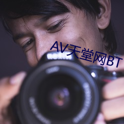 AV天堂网BT 慎终承始）