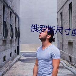 俄羅斯尺寸度電影��烈愛交易》