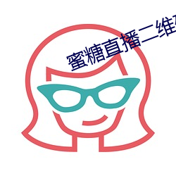 蜜糖直播二維碼