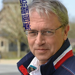 桌面壁紙軟件